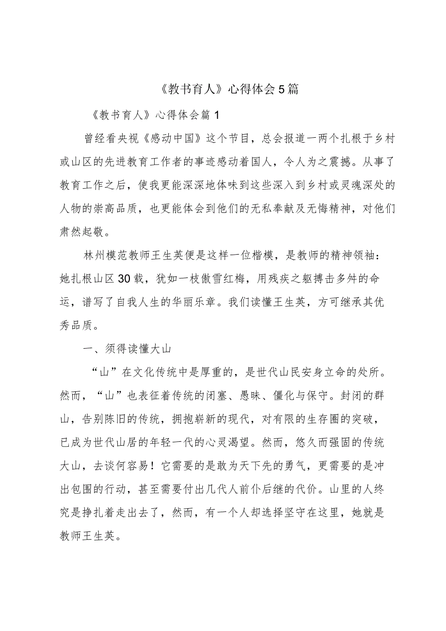 《教书育人》心得体会5篇.docx_第1页