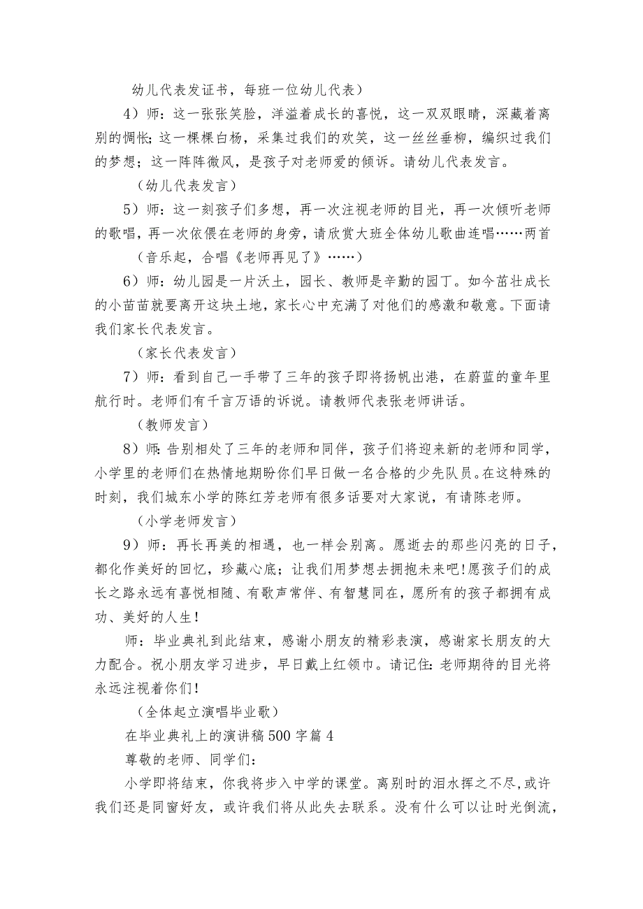 在毕业典礼上的主题演讲讲话发言稿参考范文500字（20篇）3.docx_第3页