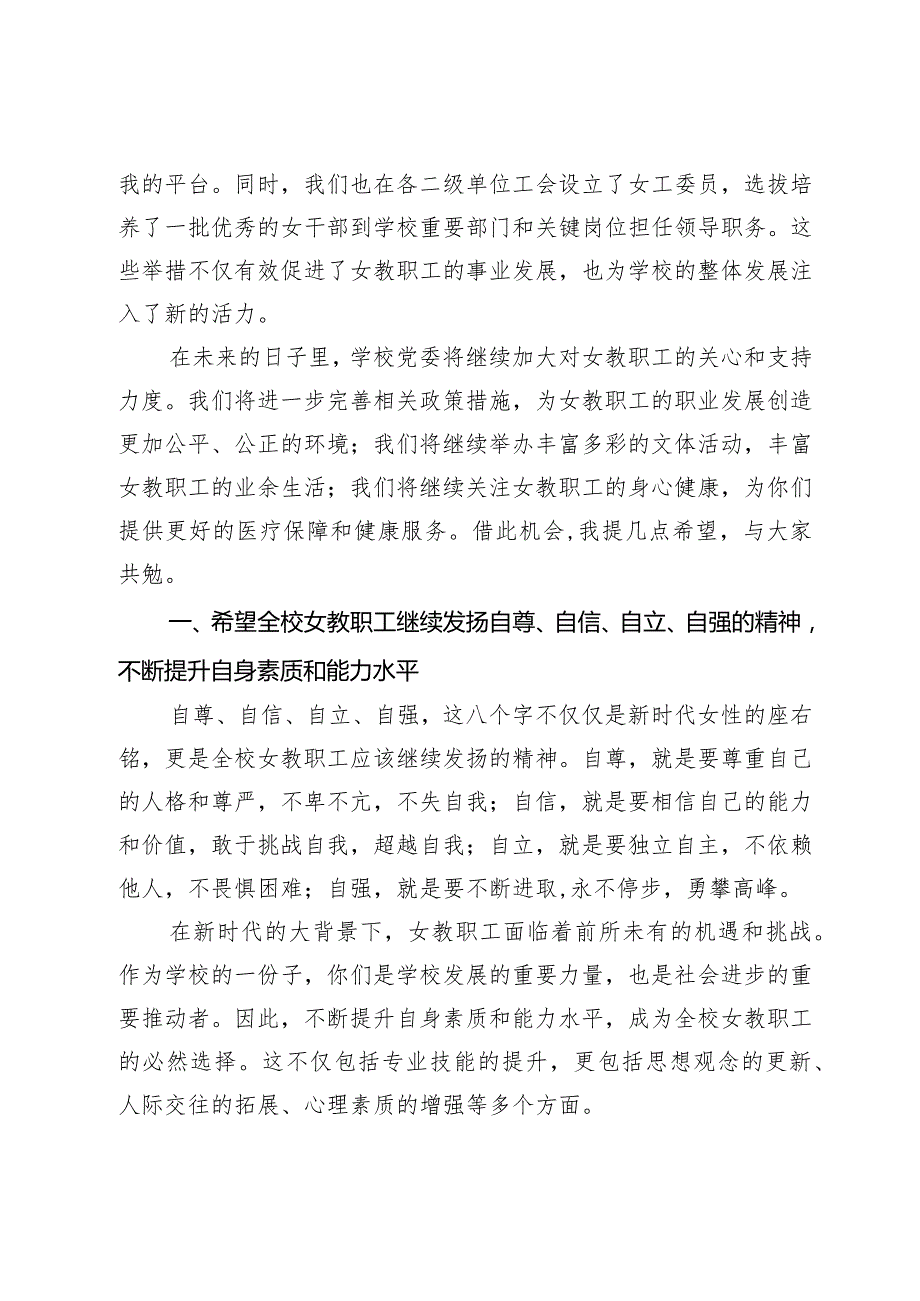 在庆祝第114个“三八”国际劳动妇女节座谈会上的讲话(1).docx_第2页