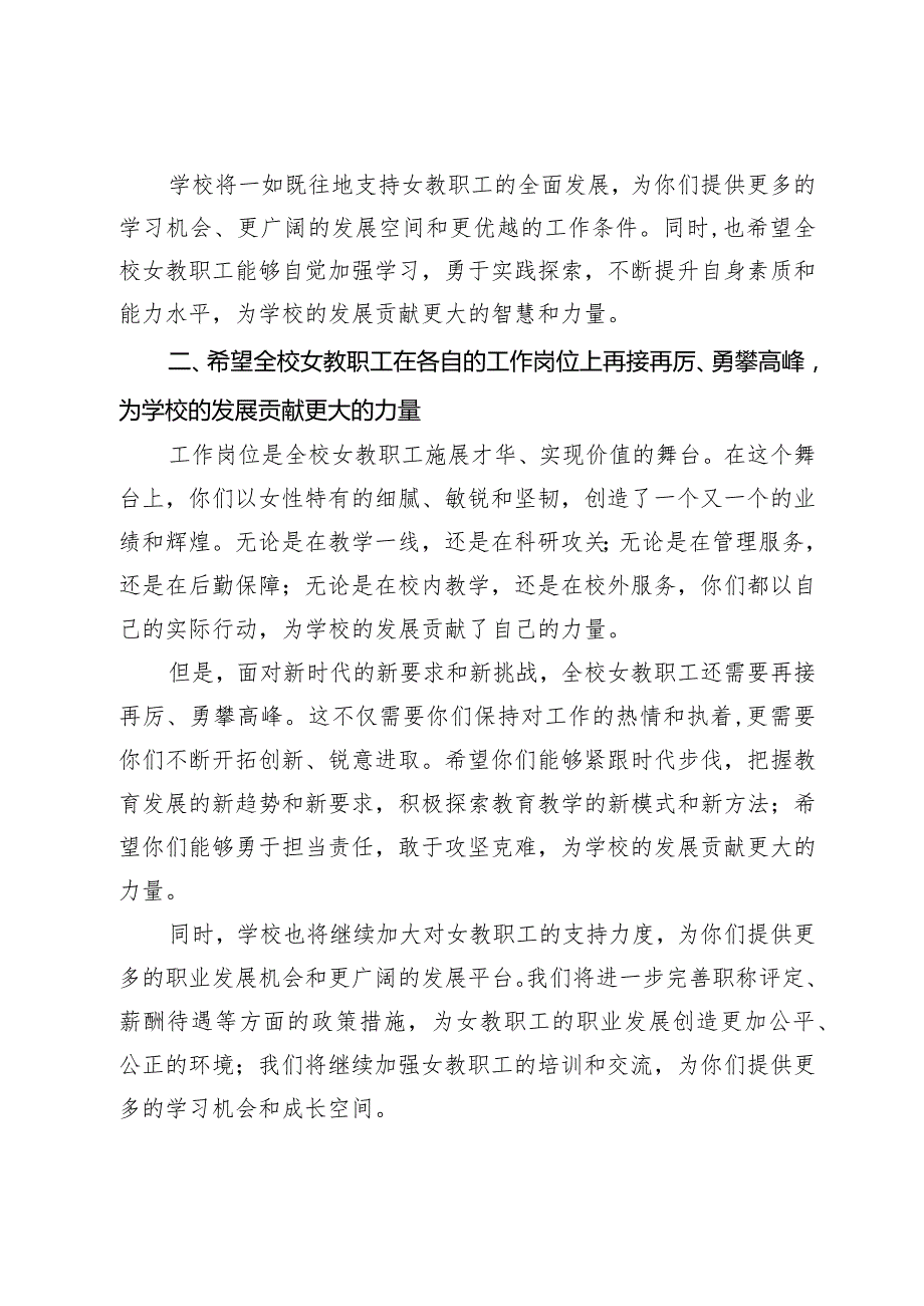 在庆祝第114个“三八”国际劳动妇女节座谈会上的讲话(1).docx_第3页