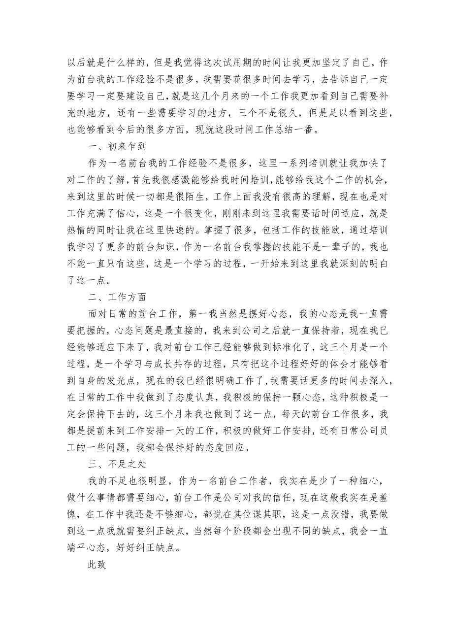 护士试用期转正的述职报告（通用31篇）.docx_第3页