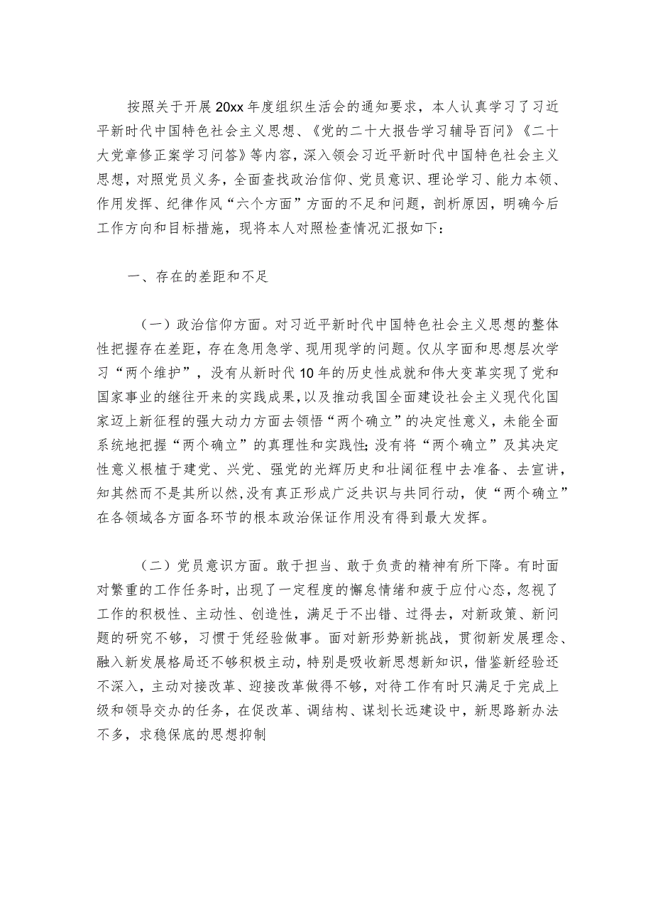 2024年组织生活会6个方面个人对照发言提纲【6篇】.docx_第3页