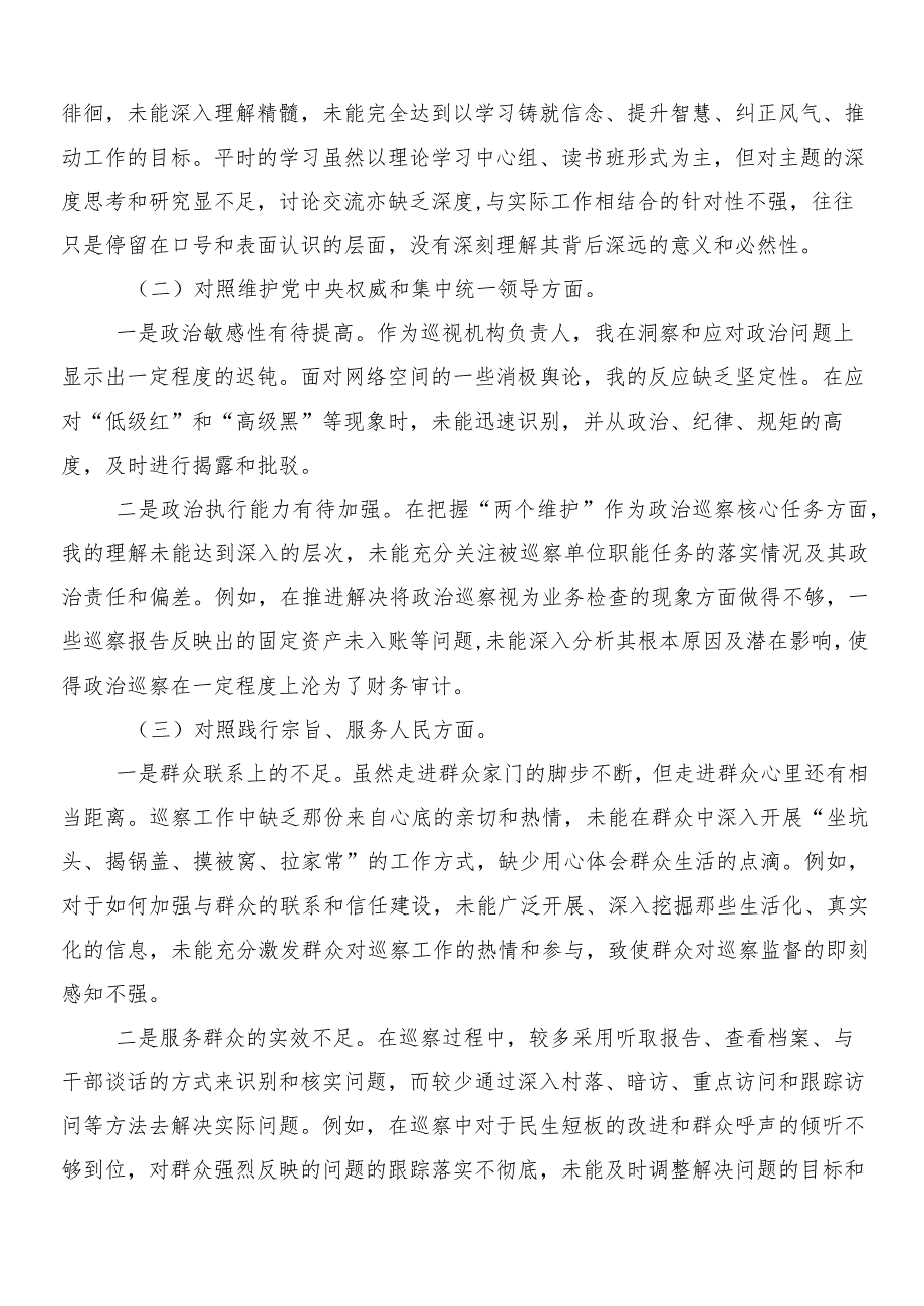 10篇2023年巡视反馈意见整改专题民主生活会个人对照研讨发言稿.docx_第2页
