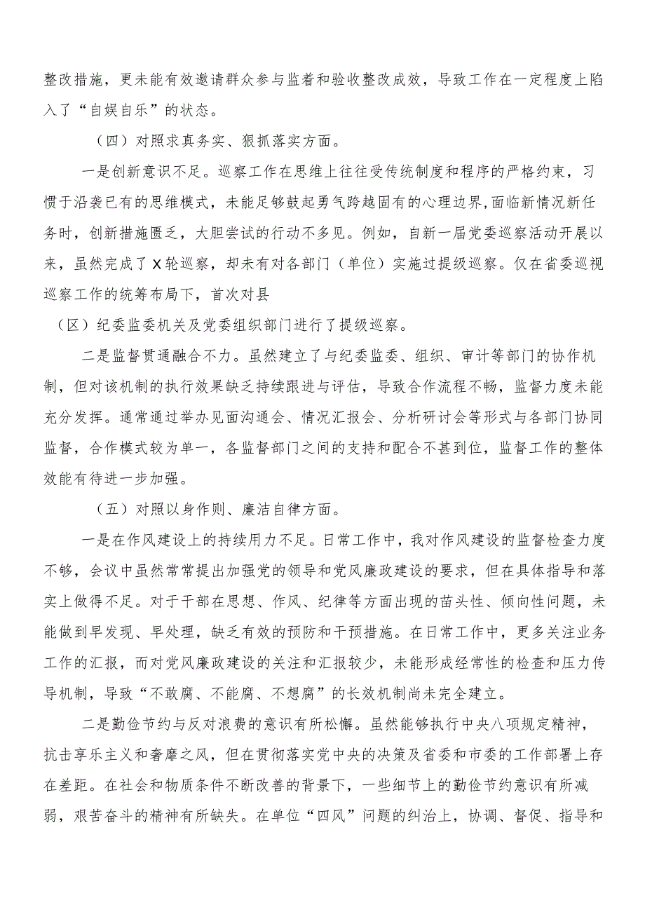 10篇2023年巡视反馈意见整改专题民主生活会个人对照研讨发言稿.docx_第3页