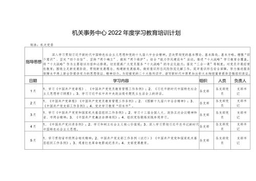 财政局党组理论学习教育培训计划.docx