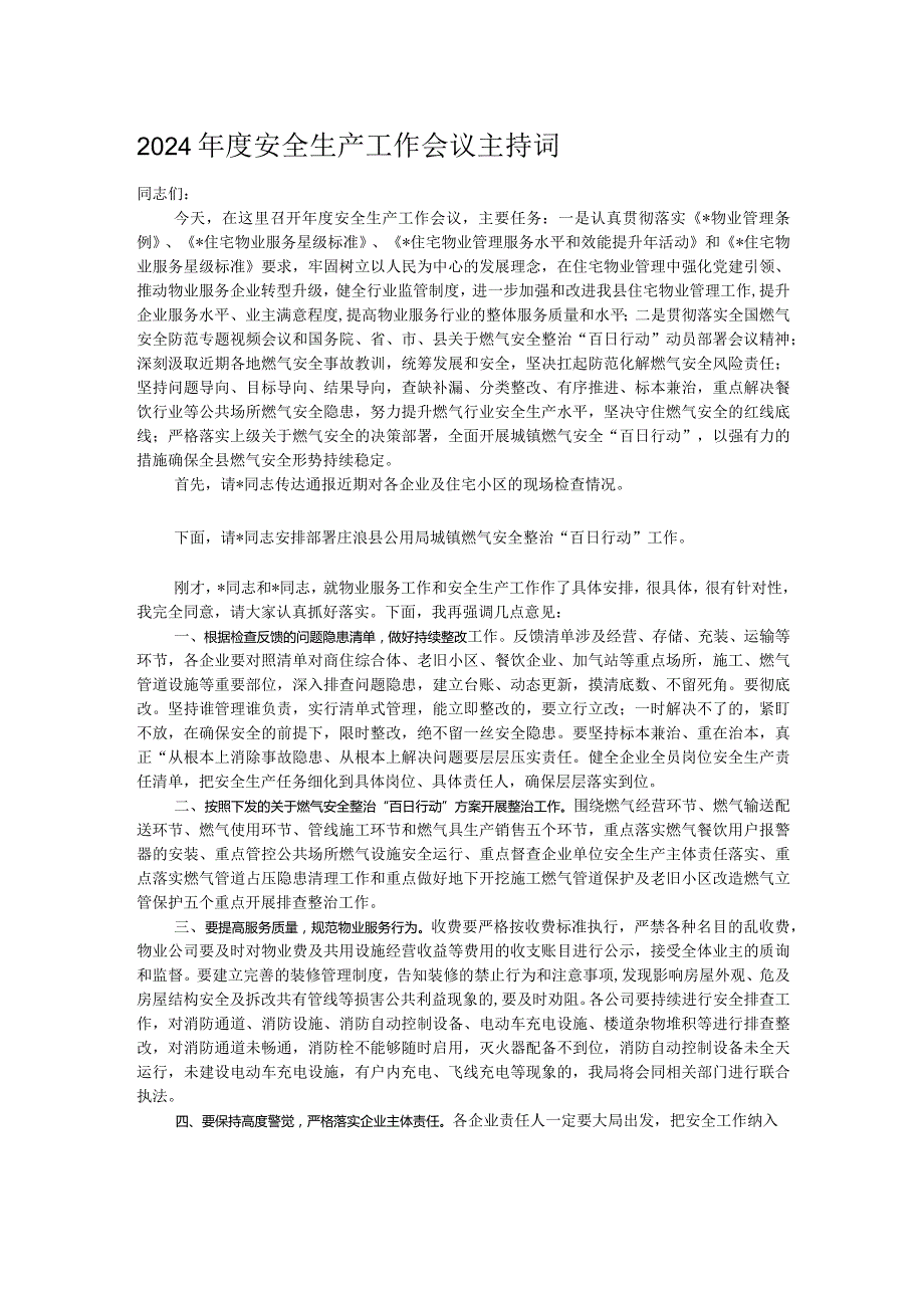 2024安全生产工作会议主持词.docx_第1页