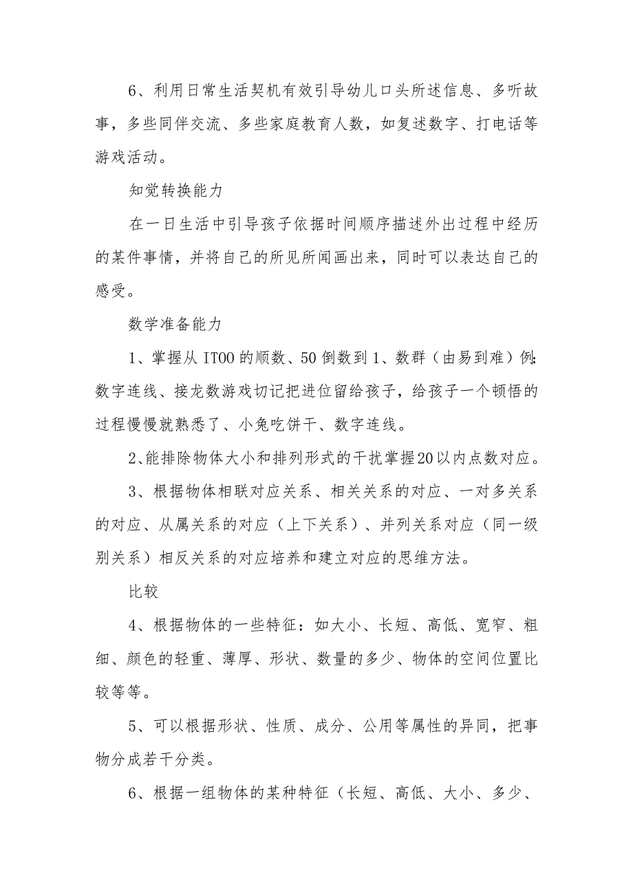幼儿园开展幼小衔接工作实施方案范文范文6篇.docx_第3页