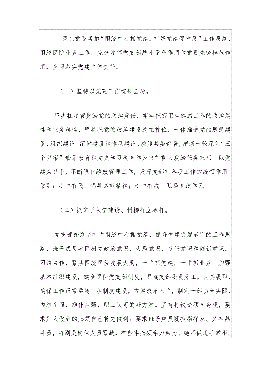 2024年医院党总支工作总结及工作计划（最新版）(2).docx_第2页
