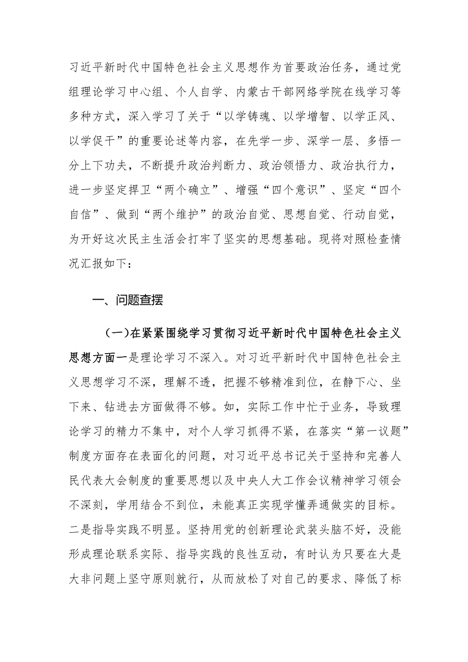 两篇：2024领导班子专题民主生活会七个方面对照检查发言材料(对照树立正确政绩观及党政机关过“紧日子”厉行节约反对浪费方面)范文.docx_第2页