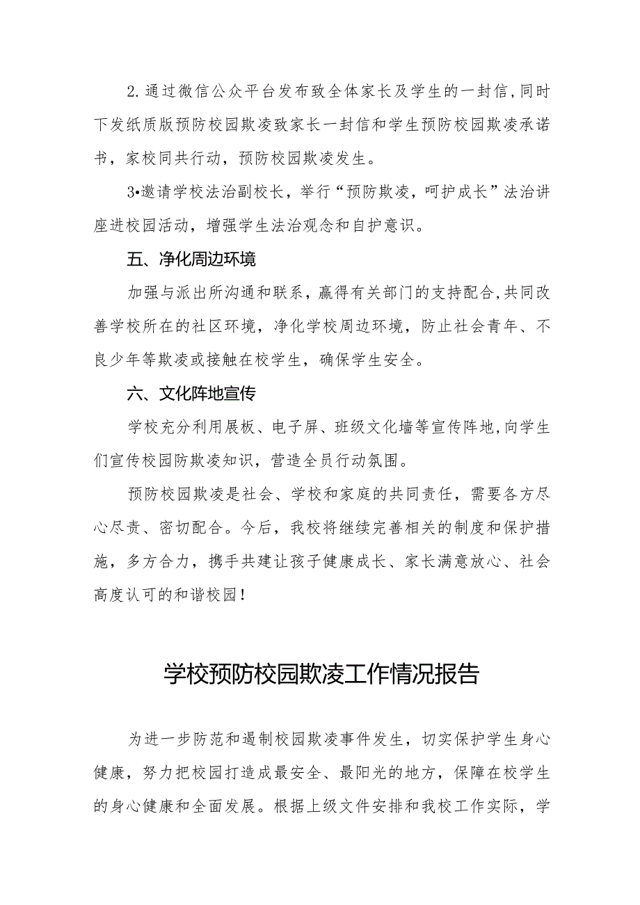 2024学校开展预防校园欺凌行动总结报告6篇.docx_第2页