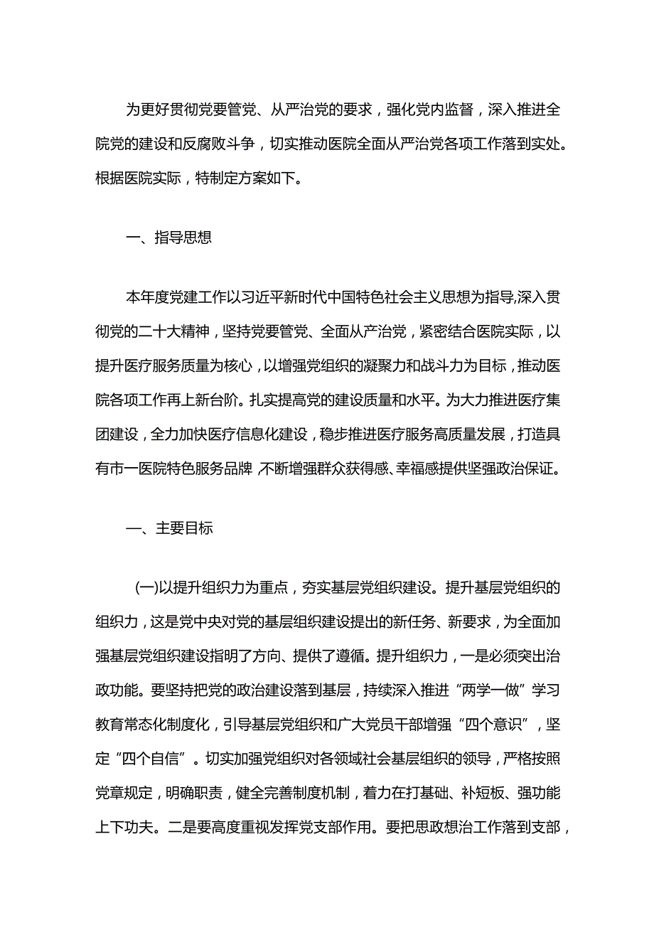 2024市医院党建工作实施方案.docx_第2页