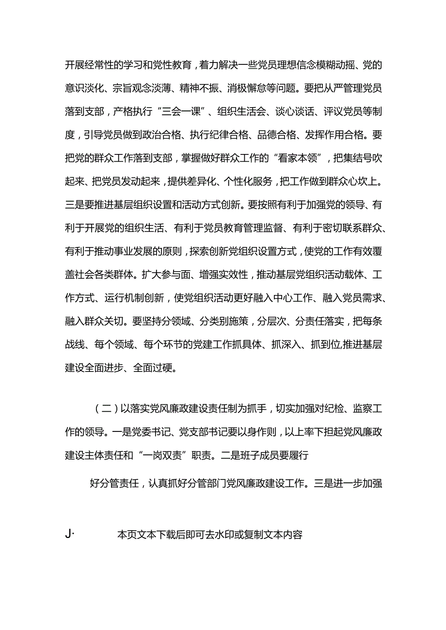 2024市医院党建工作实施方案.docx_第3页