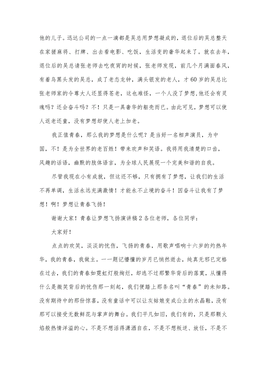 青让梦想飞扬演讲稿.docx_第2页
