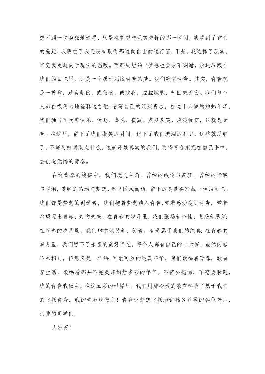 青让梦想飞扬演讲稿.docx_第3页