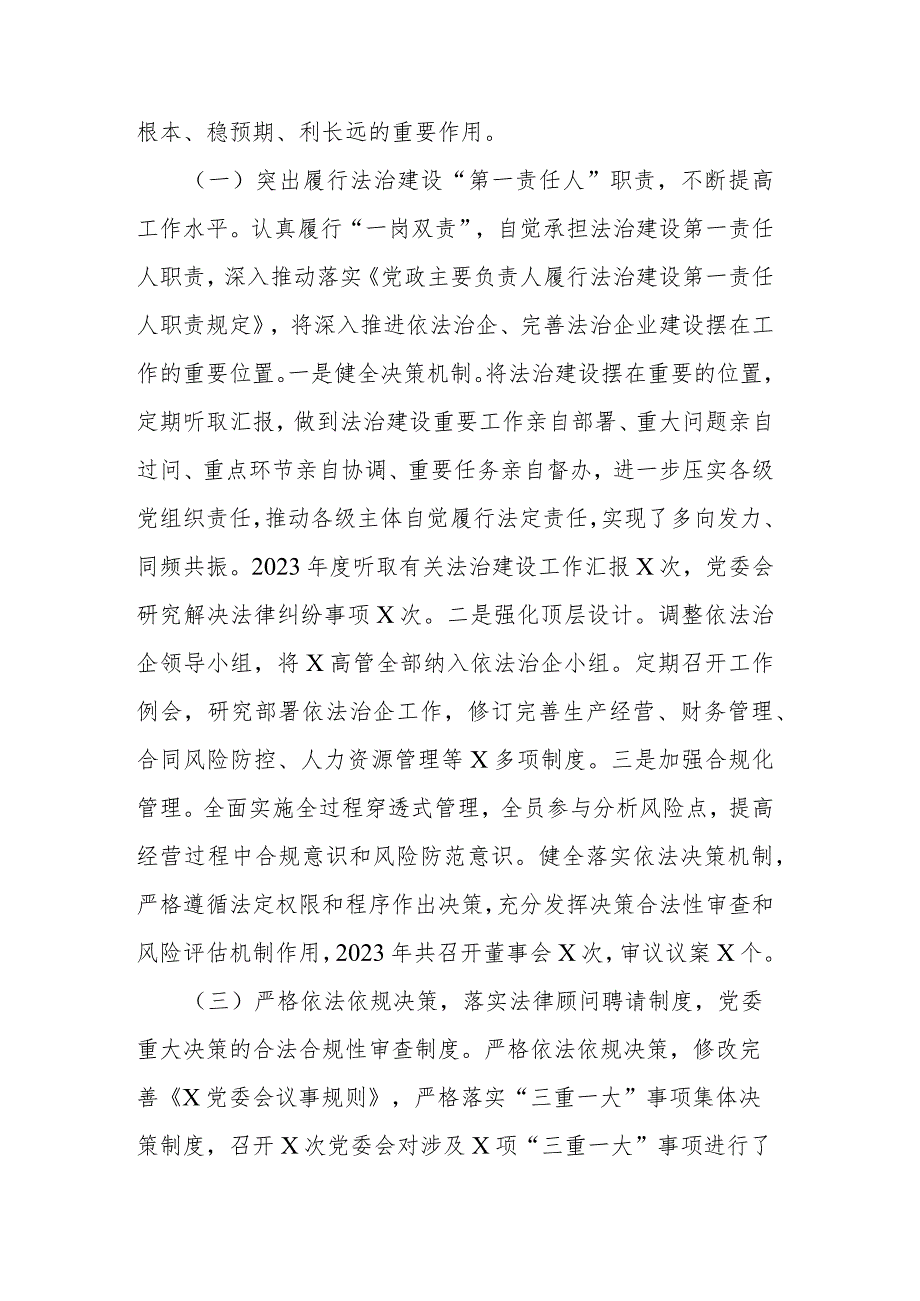 党委书记2023述法报告(二篇).docx_第2页