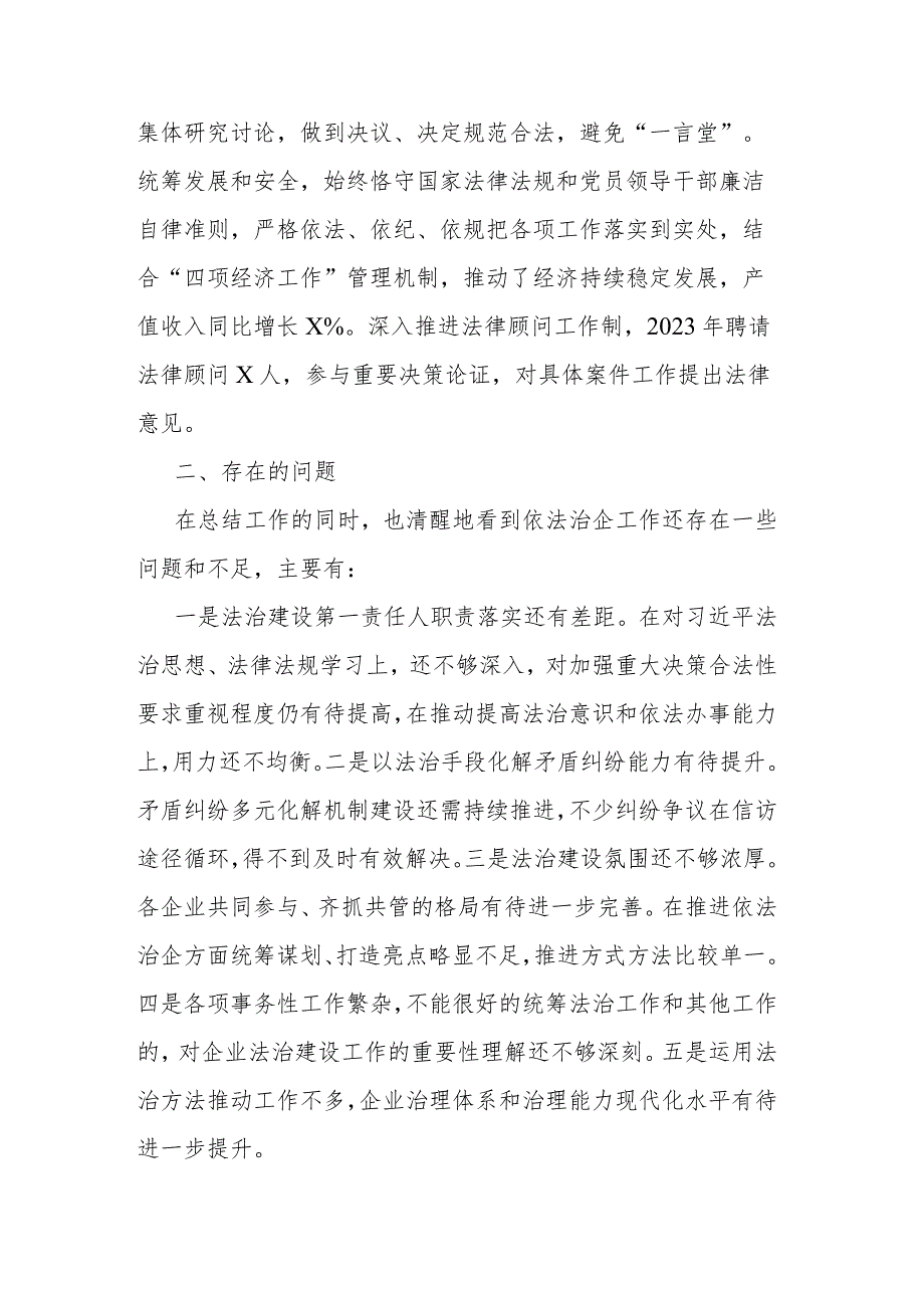 党委书记2023述法报告(二篇).docx_第3页