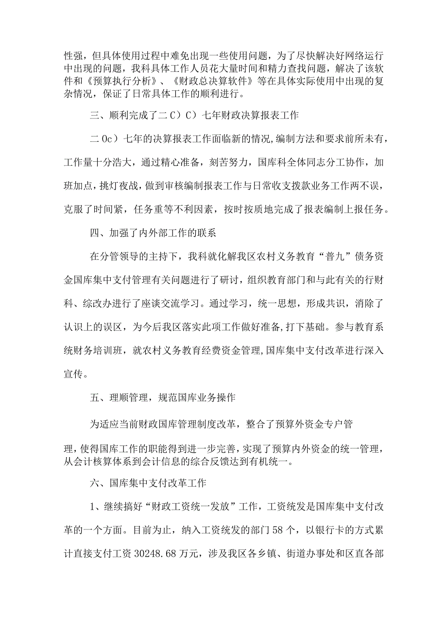 政府财务年终工作总结.docx_第2页