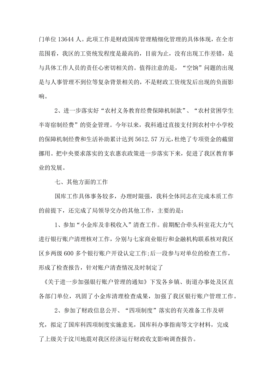 政府财务年终工作总结.docx_第3页