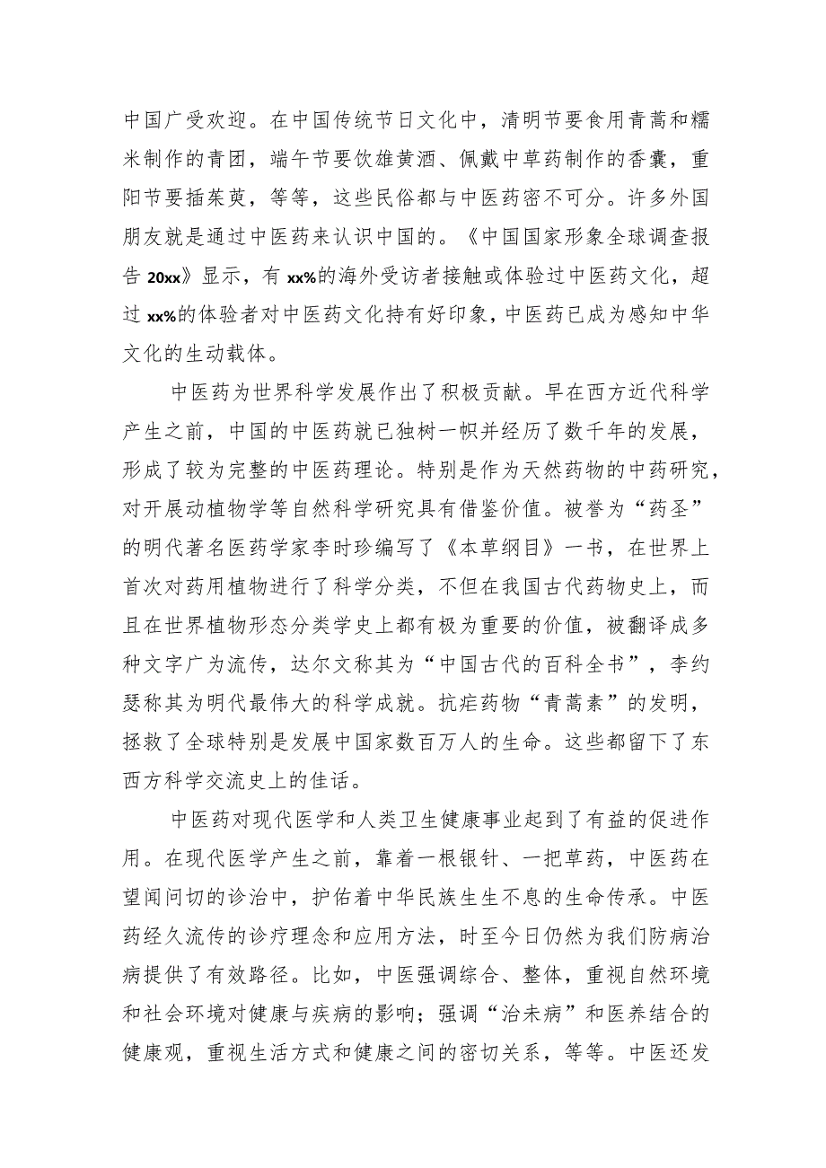 在首中医药文化国际传播论坛上的讲话汇编（3篇）.docx_第3页