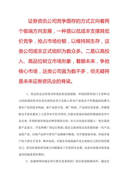 证券投资金融专业实习工作报告大全2篇.docx