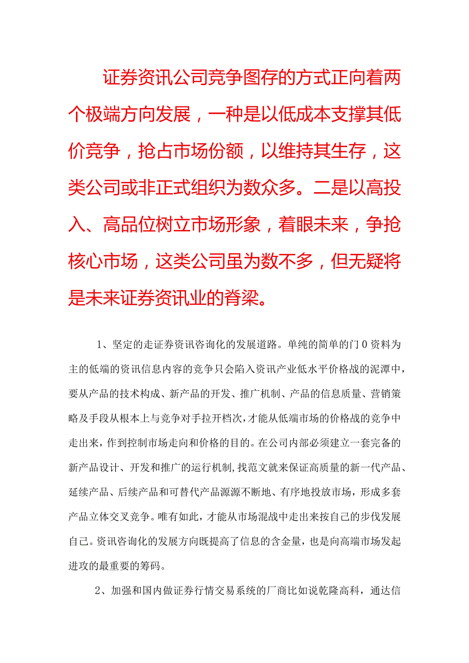 证券投资金融专业实习工作报告大全2篇.docx_第1页