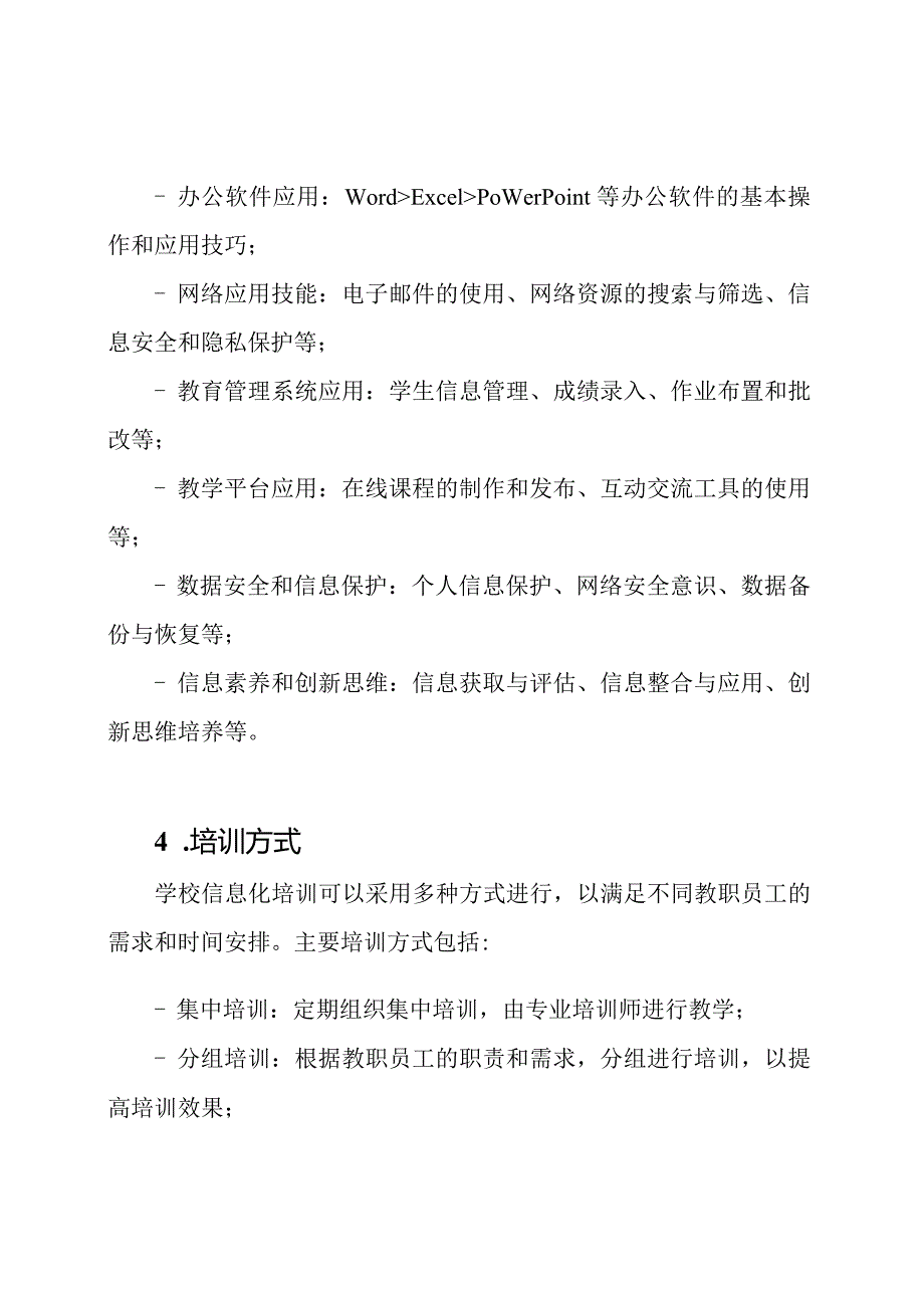 学校信息化培训制度.docx_第2页