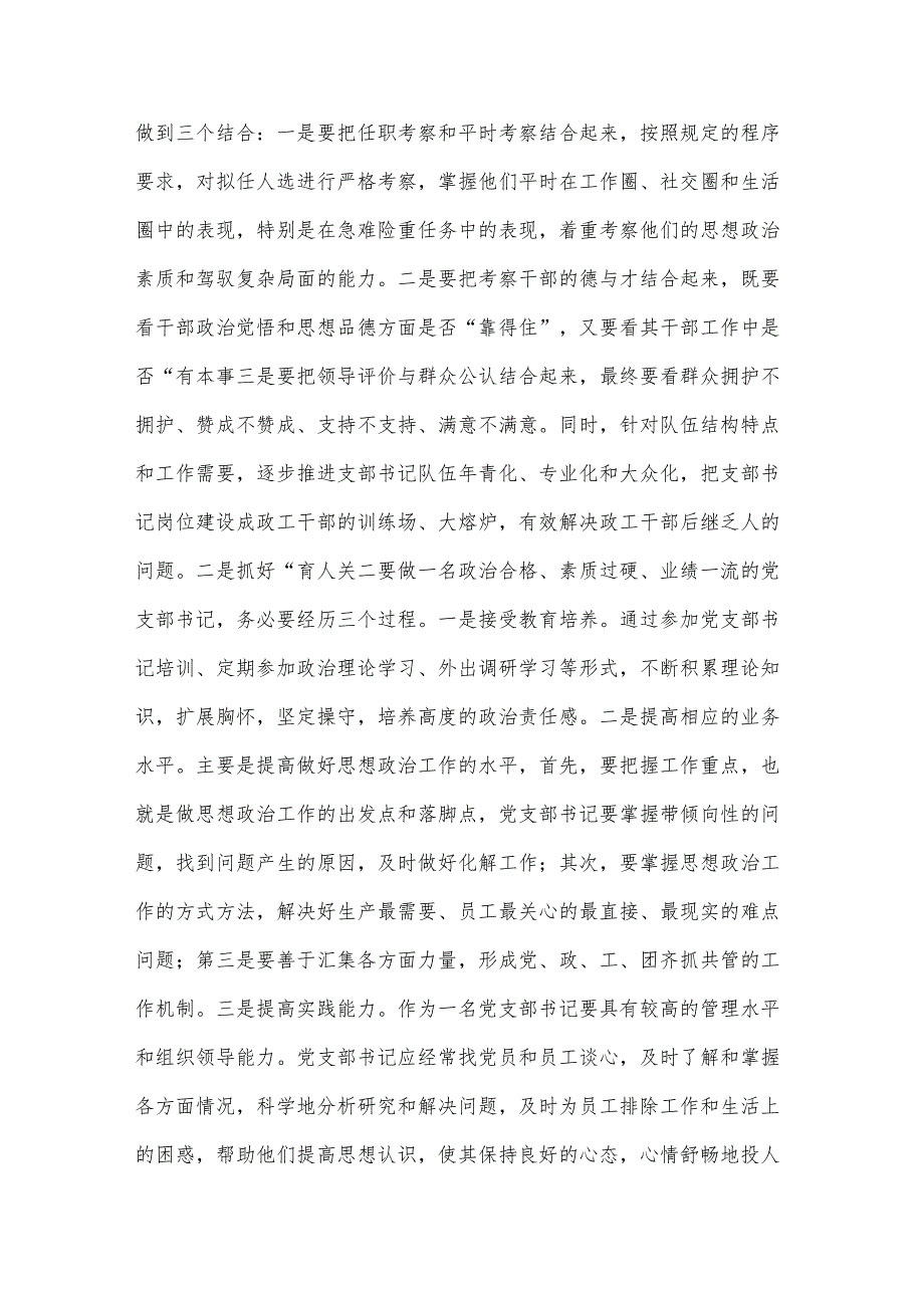 党课讲稿：夯实基础把握重点切实提升基层党组织建设质效.docx_第2页