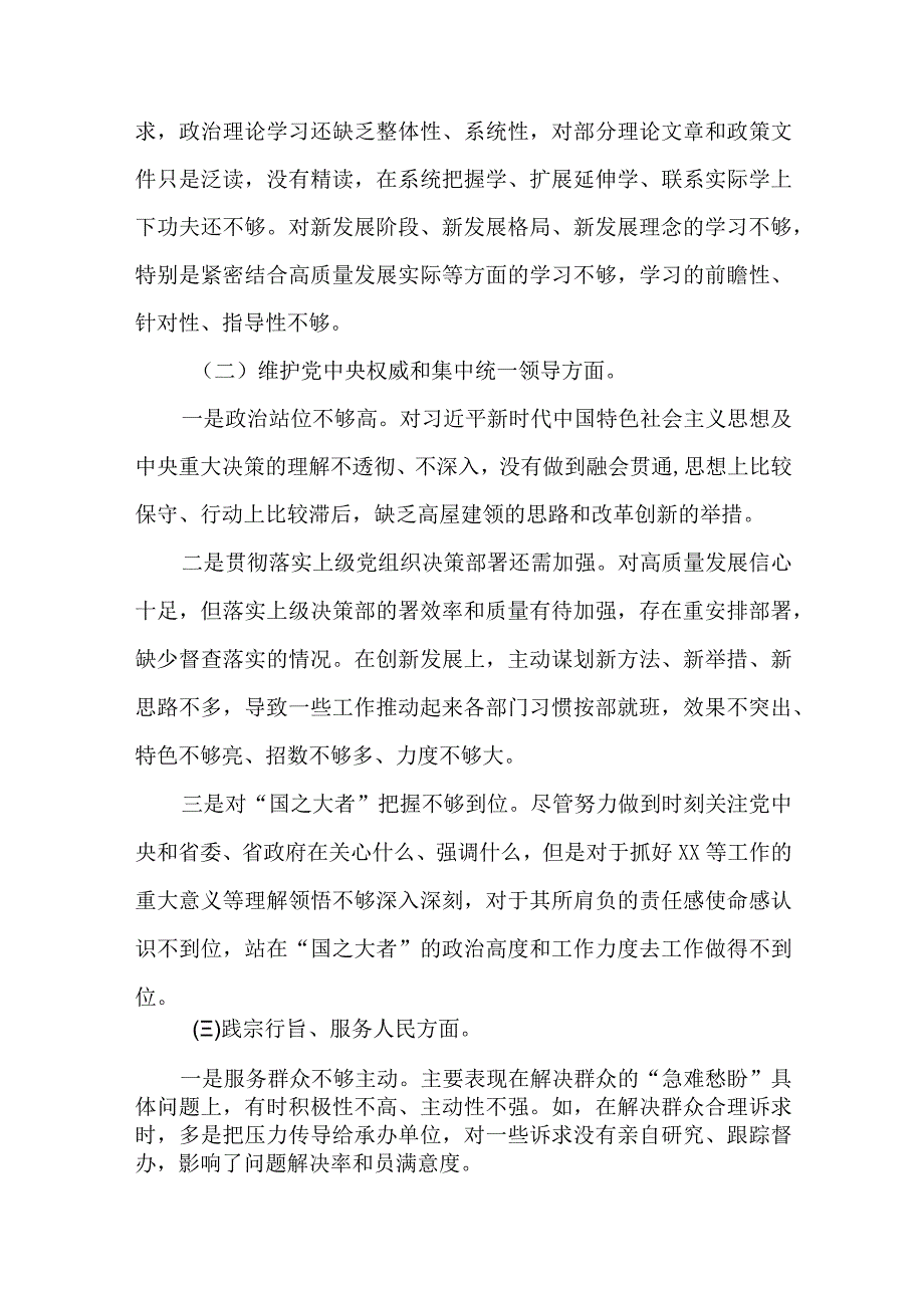 4篇党员干部2023专题民主生活会对照六个方面剖析发言材料.docx_第2页