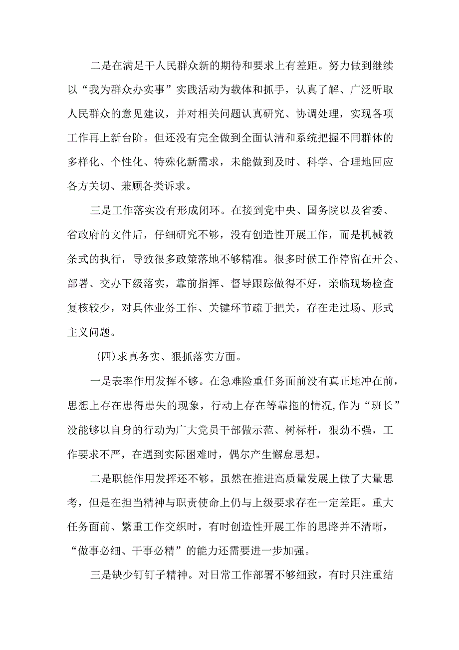 4篇党员干部2023专题民主生活会对照六个方面剖析发言材料.docx_第3页