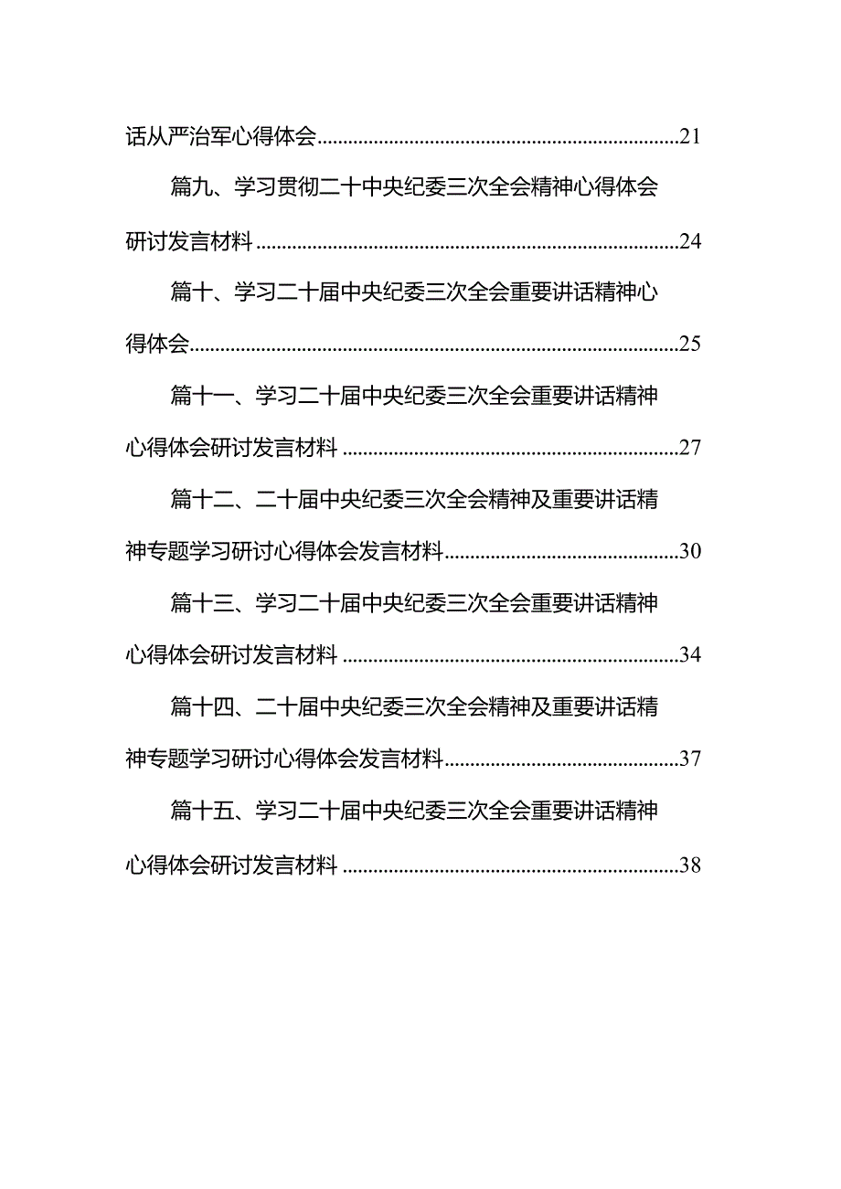 学习贯彻在二十中央纪委三次全会上发表的重要讲话心得体会15篇供参考.docx_第2页