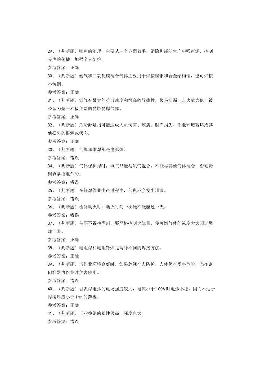 广东地区熔化焊接与热切割作业考试试卷(1).docx_第3页