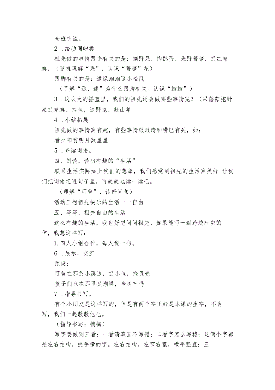 23 祖先的摇篮 一等奖创新教学设计2.docx_第3页
