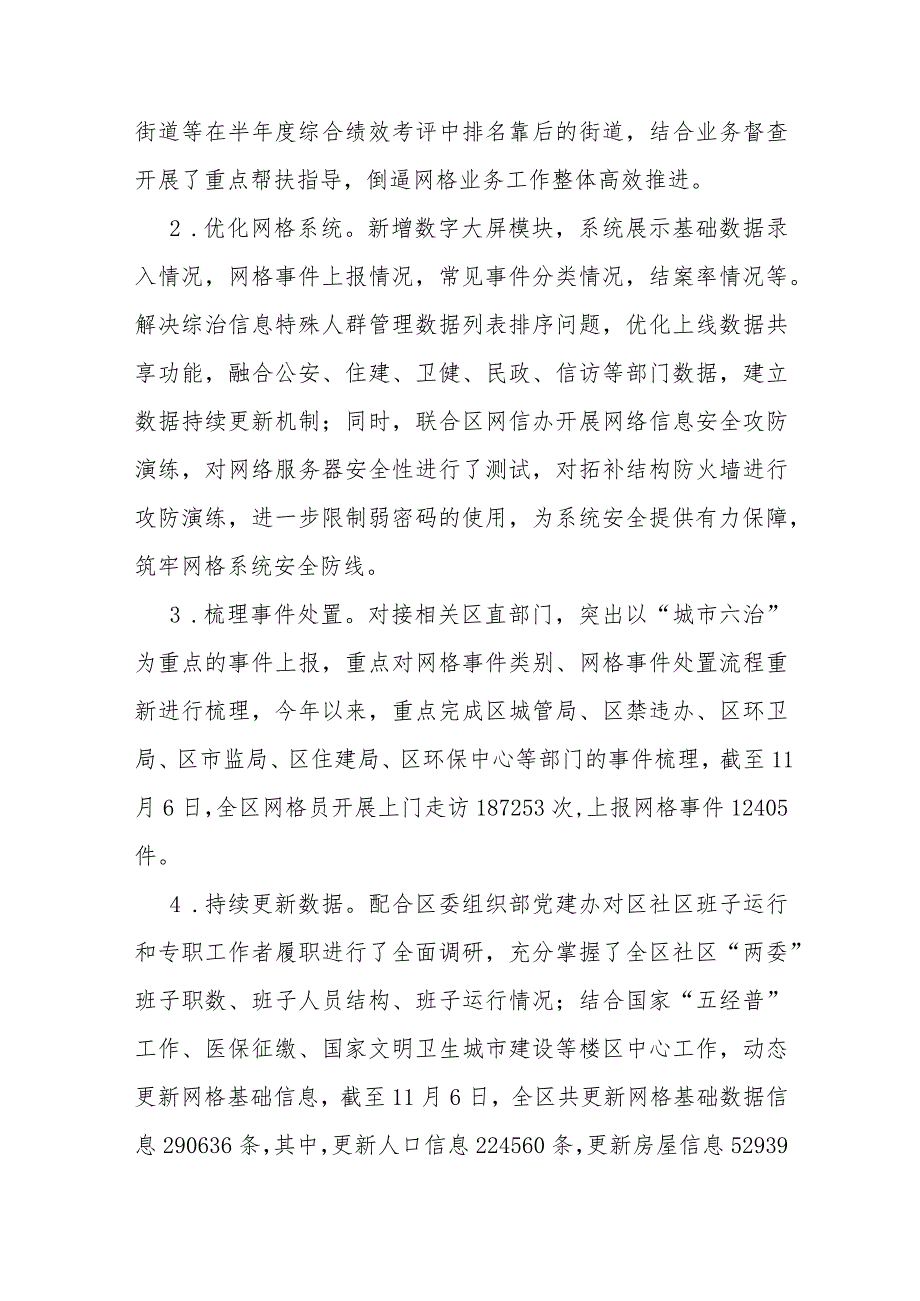 区2023年网格化工作情况汇报(1).docx_第2页