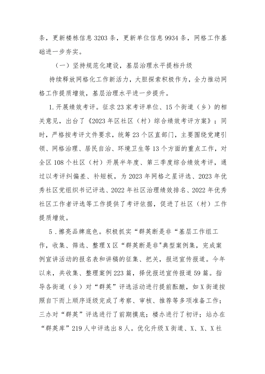 区2023年网格化工作情况汇报(1).docx_第3页