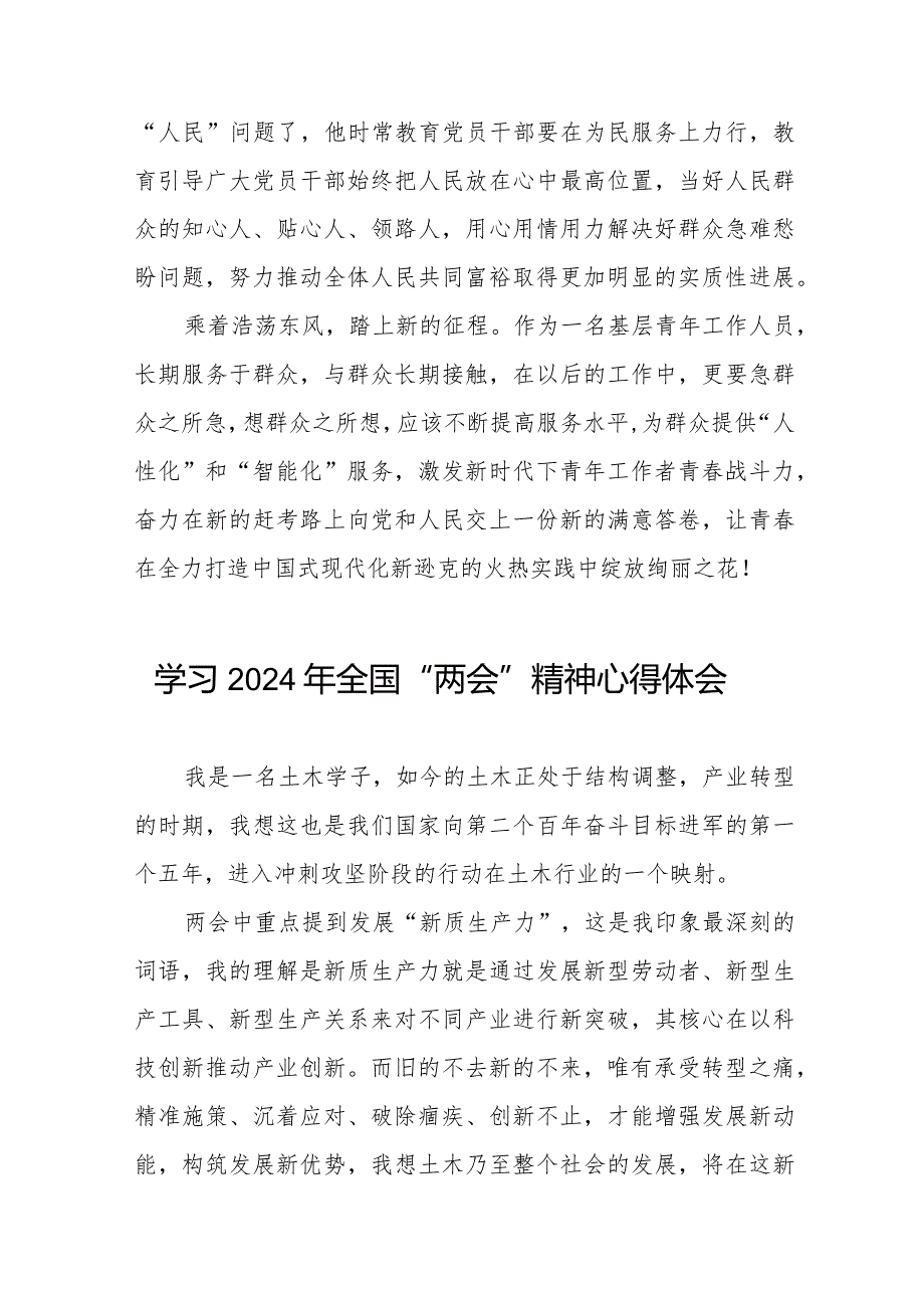 2024年全国两会精神学习体会30篇.docx_第2页