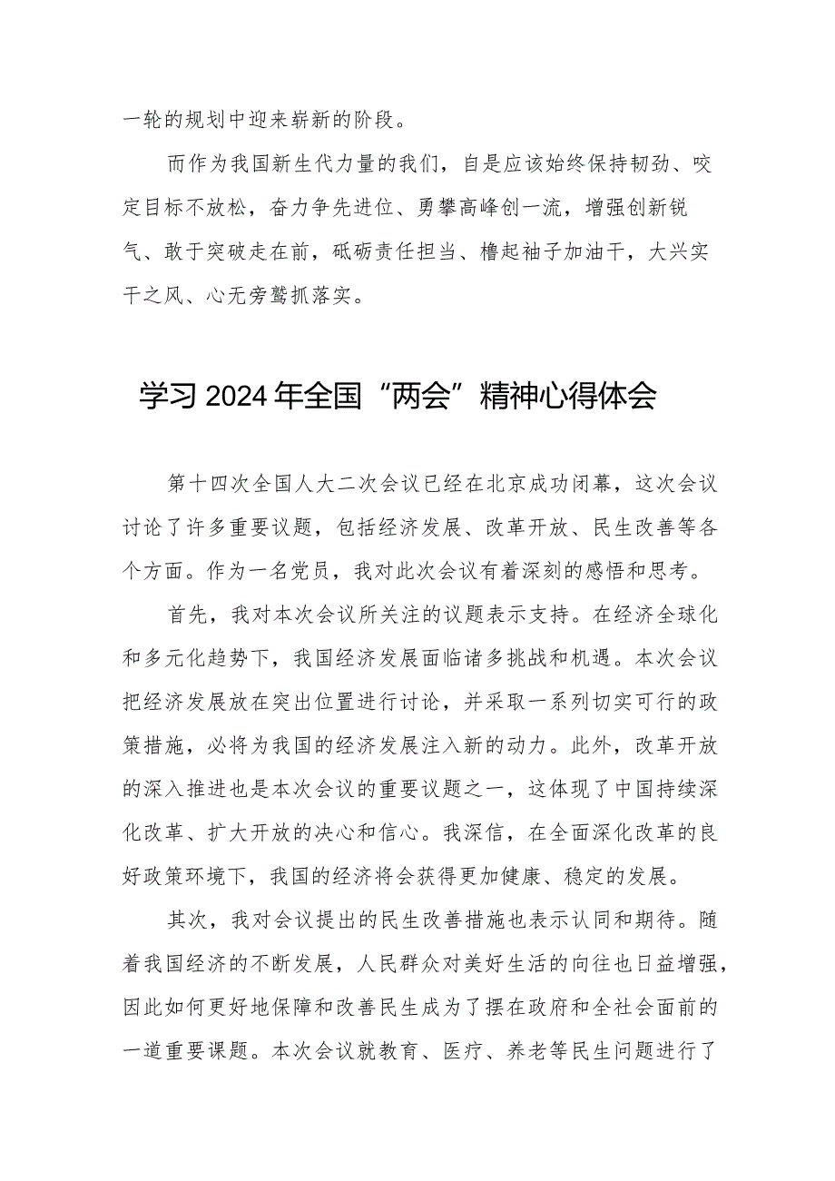2024年全国两会精神学习体会30篇.docx_第3页