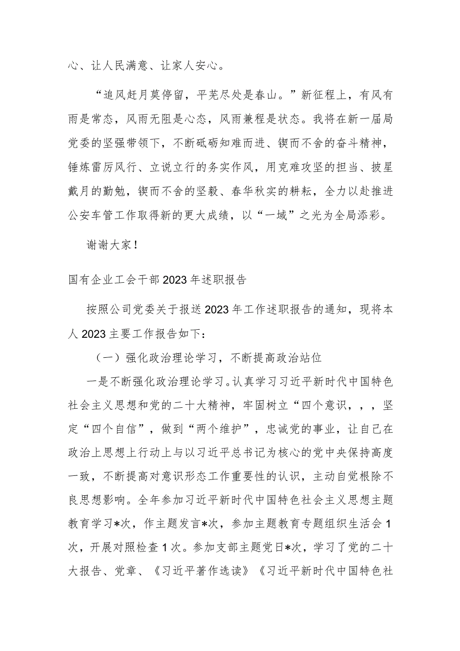 科级干部任职表态发言.docx_第3页
