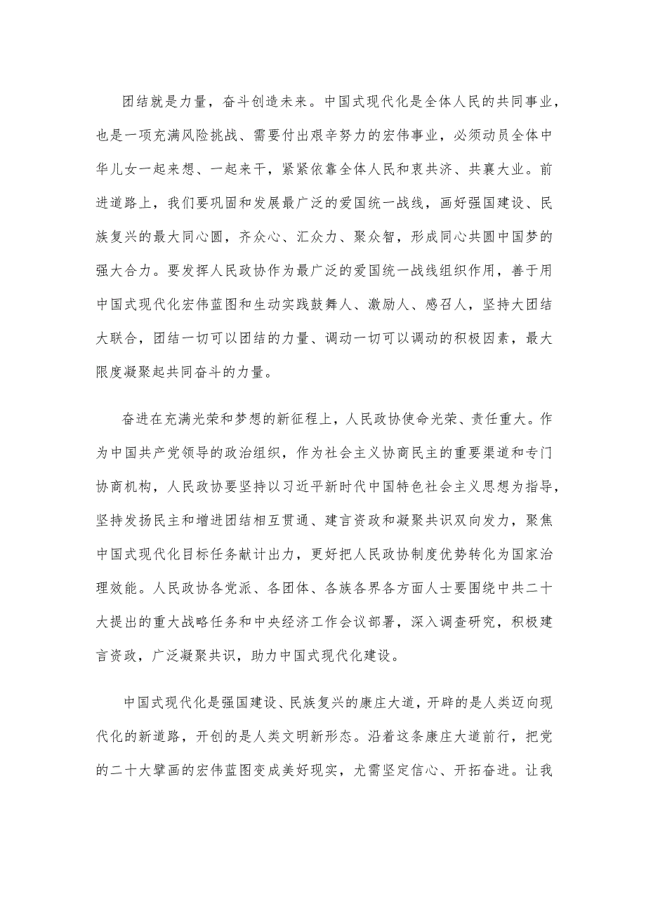 热烈祝贺全国政协十四二次会议胜利闭幕心得体会.docx_第2页