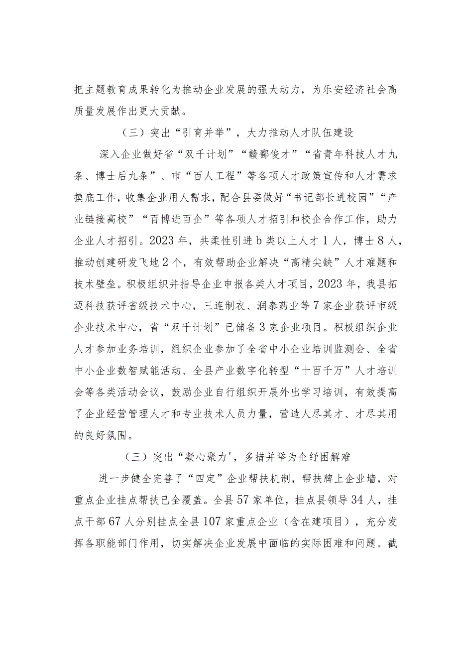 某某县工信局2023年抓“两新”党建工作述职报告.docx_第2页