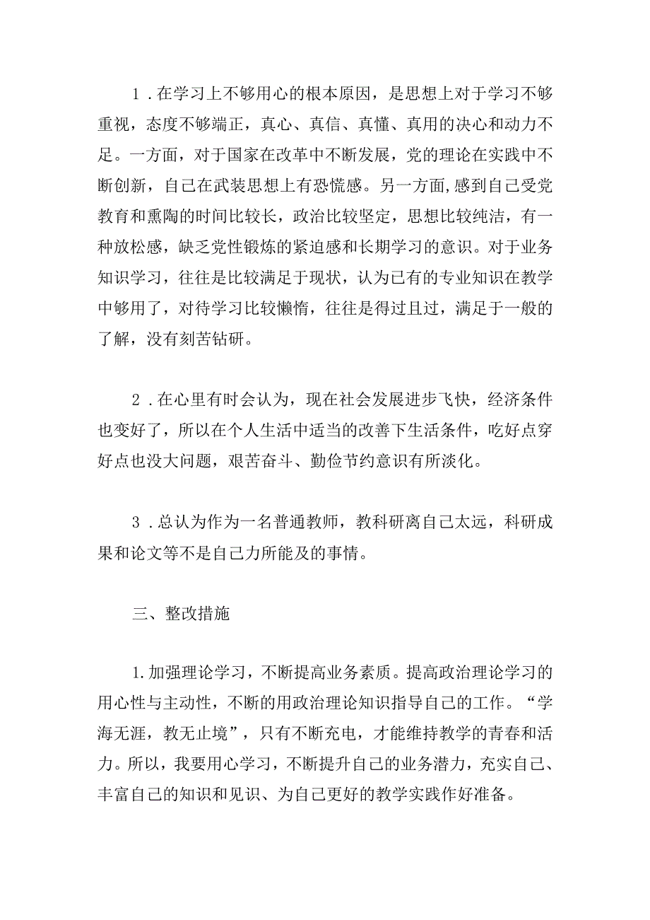 预备党员个人对照检查材料范文（通用7篇）.docx_第2页