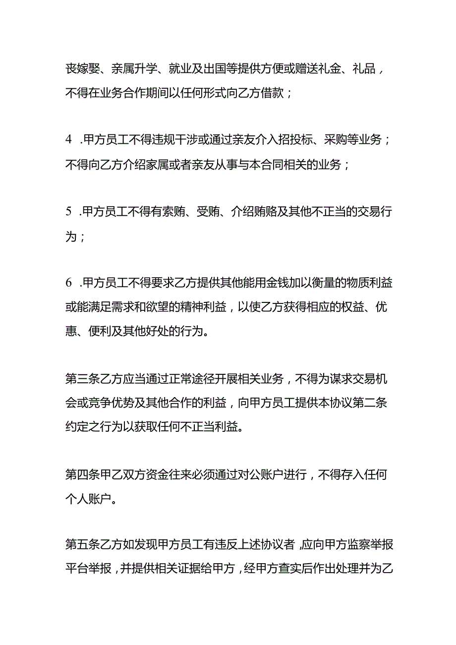 廉洁合作协议模板.docx_第2页