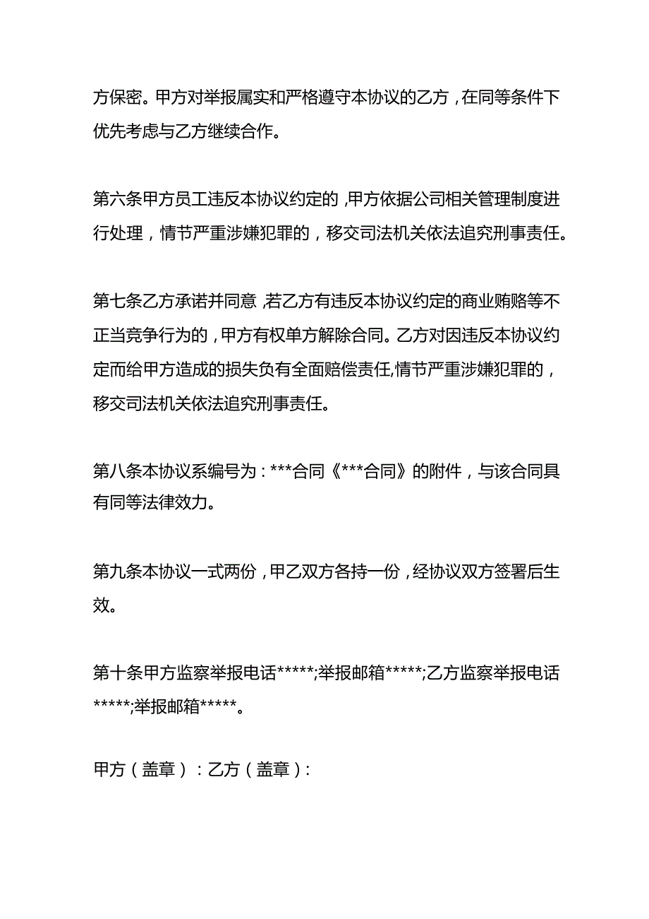廉洁合作协议模板.docx_第3页