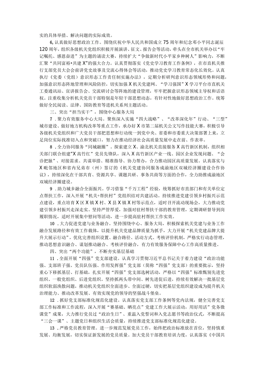 2024年市直机关党建工作要点(1).docx_第2页
