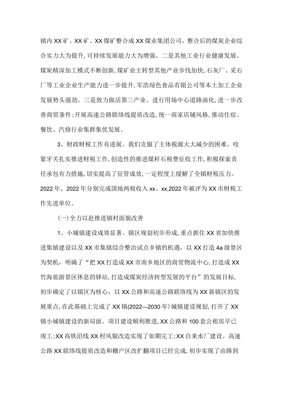 镇工作总结及工作计划.docx_第2页