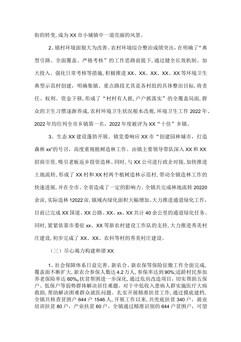 镇工作总结及工作计划.docx_第3页