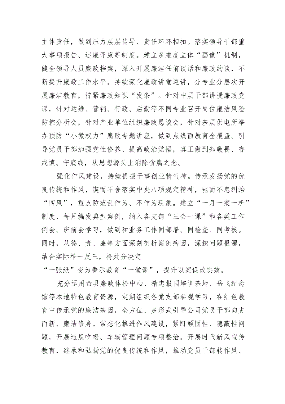 党风廉政建设工作要点工作计划(精选八篇).docx_第2页
