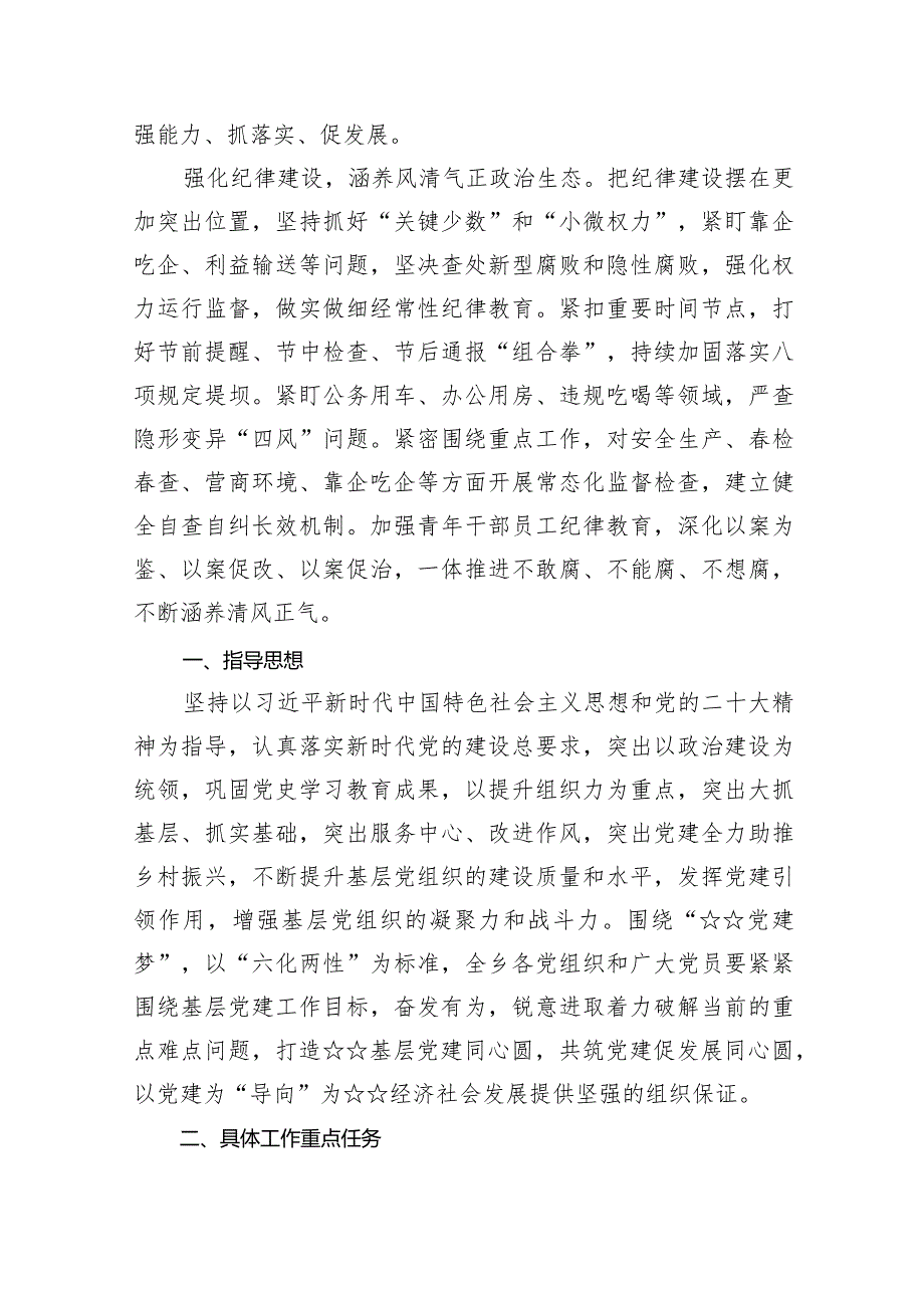 党风廉政建设工作要点工作计划(精选八篇).docx_第3页