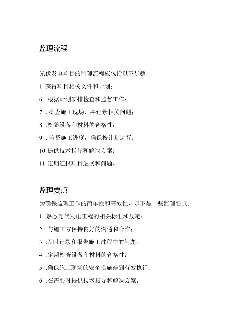 NB32042光伏发电监理文件.docx_第2页