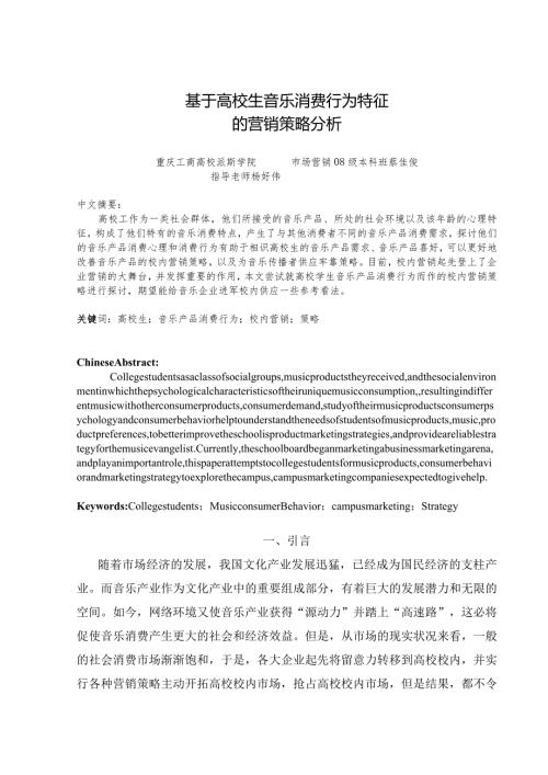 重庆工商大学派斯学院2024年市场营销毕业论文.docx