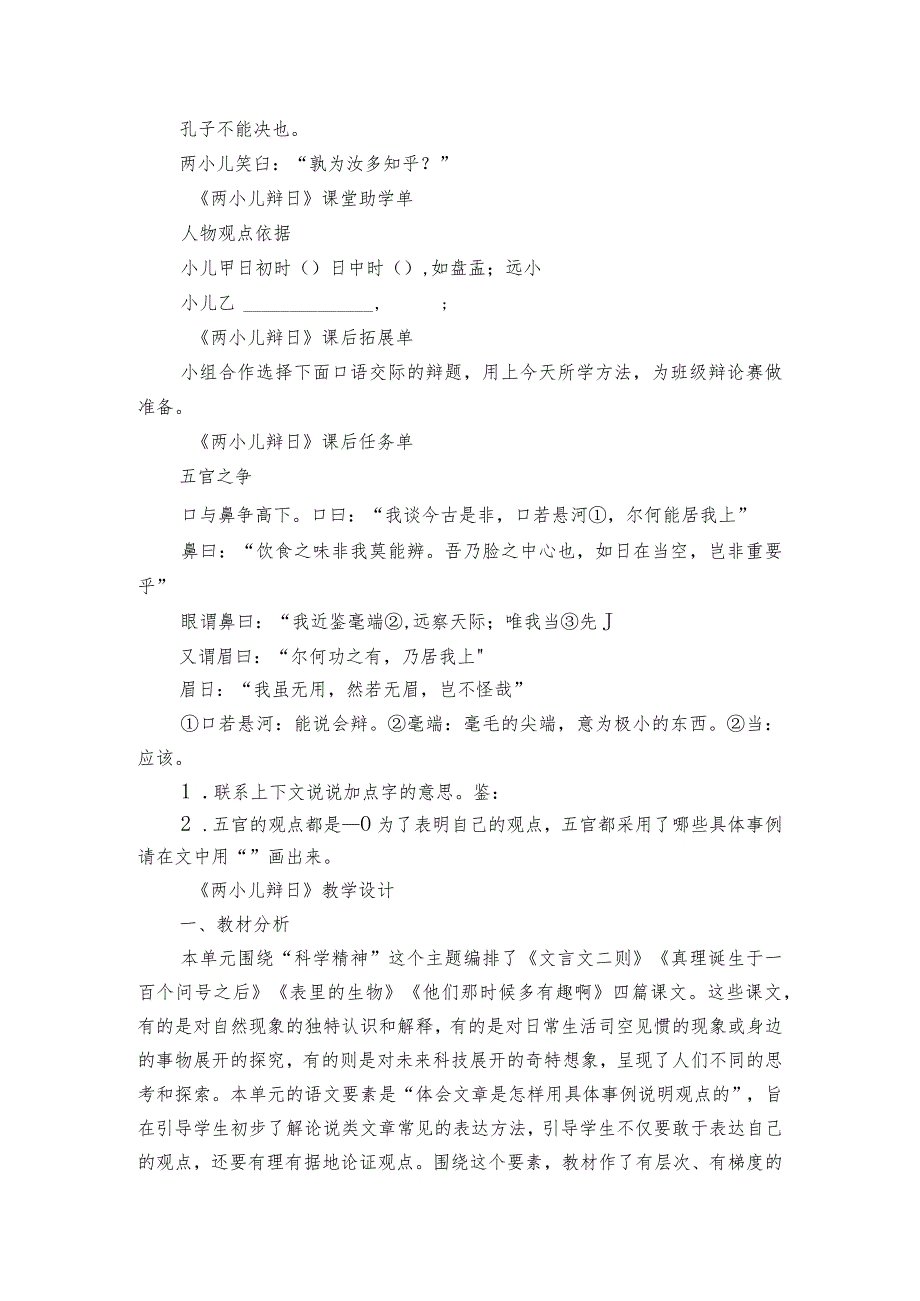 14文言文二则《两小儿辩日》公开课一等奖创新教学设计1.docx_第2页
